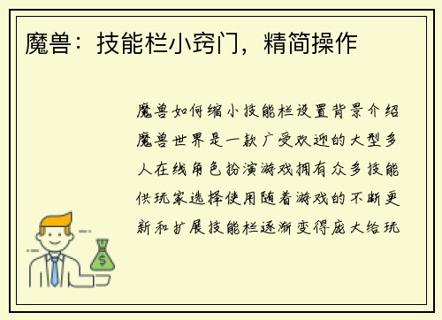 魔兽：技能栏小窍门，精简操作