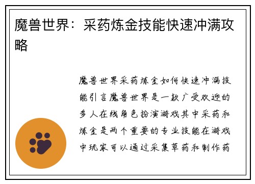 魔兽世界：采药炼金技能快速冲满攻略